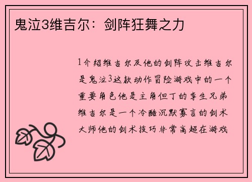 鬼泣3维吉尔：剑阵狂舞之力