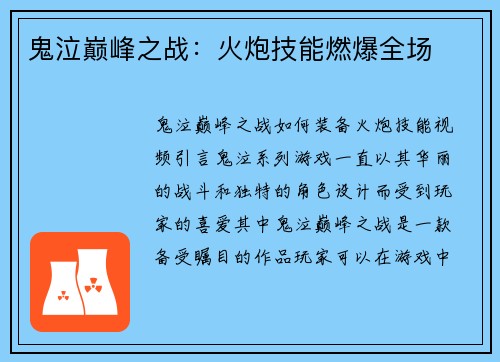 鬼泣巅峰之战：火炮技能燃爆全场